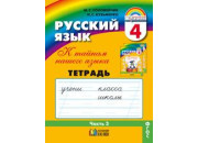 Ассоциация 21 век/Р/тет/Гармония/Соловейчик М.С./Русский язык. К тайнам нашего языка/4 кл ч.3