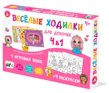 Игра настольная ходилка-раскраска Десятое королевство "Веселые ходилки 4 в 1" для девочек, карт 4946