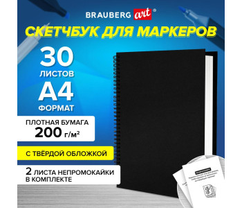 Скетчбук для маркеров, бумага ВХИ 200г/м2 210х297мм, 30л, гребень, тв. обл. ЧЕРНАЯ, BRAUBERG, 115080