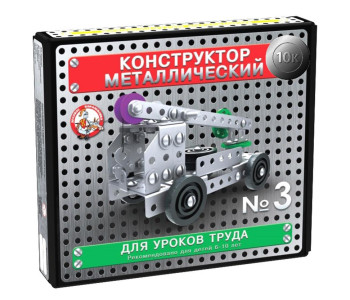 Конструктор металлический Десятое королевство "10К. №3", для уроков труда, 146 эл. 2079