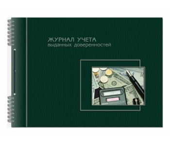 Журнал  50л А4 гр.+шнур.Учета выданных доверенностей 2335 Полином