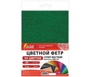 Фетр супер жесткий А4, 1мм, 30л, 30цв, плотн.160 г/м2, ОСТРОВ СОКРОВИЩ,665478