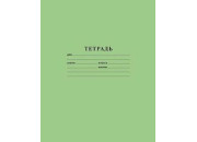 Тетрадь 12л А5 линия Зеленая