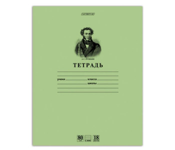 Тетрадь 18л А5 лин.Зеленая.Пушкин А.С. HD блок 80 г/м 18Т5A2_07641 Хатбер