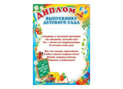 Сфера/Диплом об окончании начальной школы//Ш-005526/