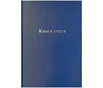 Книга учета 144л А4 кл. 200*290мм, OfficeSpace, клетка, бумвинил  315602
