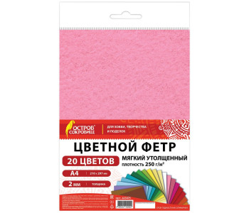 Фетр утолщенный А4, 2мм, 20л., 20цв., плотность 250 г/м2, ОСТРОВ СОКРОВИЩ,665475
