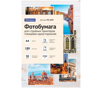 Фотобумага А4 для стр. принтеров OfficeSpace, 180г/м2 (50л) гл.одн. PP_2839