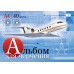 Альбом для черчения, 40 л. А4, на склейке "Самолет", блок 180г/м Ач40_009