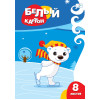 Картон белый, 8 л.мелован. в папке А4 Нк8б_001 / 152941