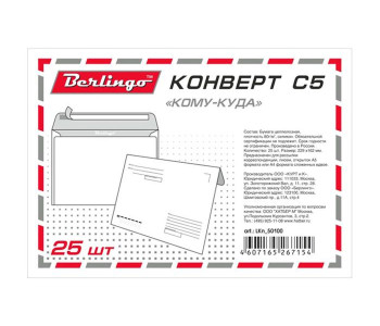Конверт 162*229 C5, с подсказом, отрывная лента