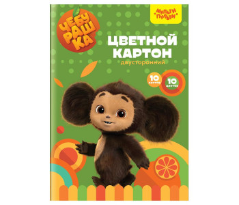Картон цветной А4 10л 10цв Мульти-Пульти мел двуст "Чебурашка" КЦ10-10дв_53133