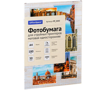 Фотобумага А4 для стр. принтеров OfficeSpace, 180г/м2 (50л) мат.одн. PP_2840
