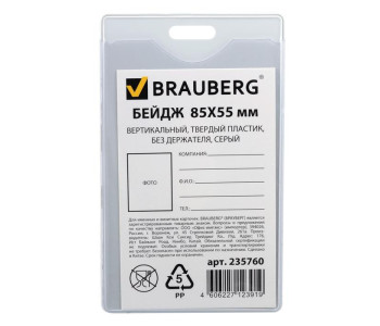 Бейдж BRAUBERG, 85х55 мм, вертикальный, твердый пластик, без держателя, серый, 235760 Бейдж BRAUBERG, 85х55 мм, вертикальный, твердый пластик, без держателя, серый, 235760