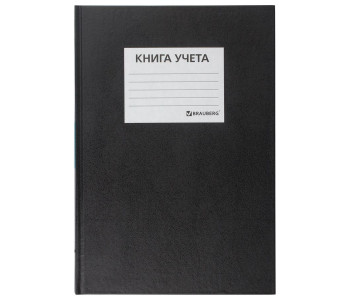 Книга учета 144л А4 кл. 200*290мм, BRAUBERG клетка, бумвинил с наклейкой ярлычка, блок офсет, 130225