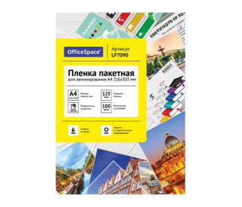 Пленка для ламин. А4 OfficeSpace 216*303мм (125мкм) глянец LF7090 Спейс Пленка для ламин. А4 OfficeSpace 216*303мм (125мкм) глянец LF7090 Спейс