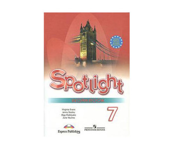 Просвещение/Р/тет/Spotlight/Ваулина Ю.Е./ФГОС. Английский в фокусе/7 кл