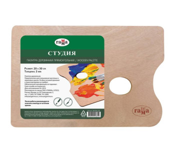 Палитра дерево,прямоуг, 20х30 см, Гамма "Студия", 261018_04