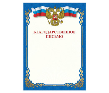 Благодарственное письмо STAFF, 115г/м2, 111800