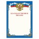 Благодарственное письмо STAFF, 115г/м2, 111800
