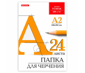 Папка для черчения 24л А2 116572 ГОЗНАК КБФ, BRAUBERG,