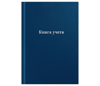 Книга учета 192л А4 кл. 200*290мм, OfficeSpace, цвет синий, блок газетный  315598
