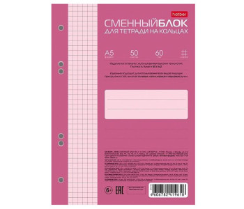 Блок сменный 50л А5 кл."Нежно-розовый.Rose",  тонированный 50СБ5В1_26295 Хатбер