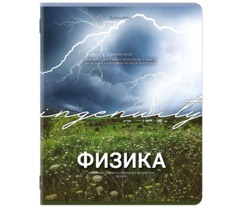 Тетрадь предм.  48л А5 кл. КЛАССИКА ПРИРОДА   ФИЗИКА,  BRAUBERG, 405092