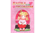 Папка для рисования Серия Дети "Маша", А-3, 10 л.; Арт.24065 Я07910