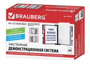Демосистема настенная А4 с10 панелями BRAUBERG SOLID. 236721