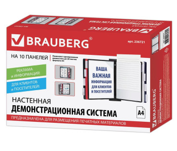 Демосистема настенная А4 с10 панелями BRAUBERG SOLID. 236721