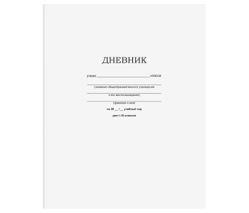 Дневник 1-11 кл. 40л. на скобе BG "Белый" Д5ск40 12598