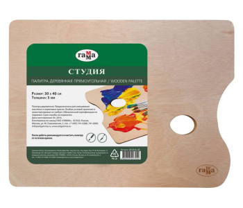 Палитра дерево,прямоуг, 30х40 см, Гамма "Студия", 261018_05