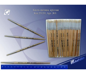 Кисть щетина №03 кругл. 12/240/2400 92510 J.Otten