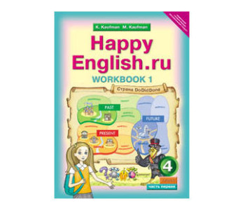 Титул/Р/тет/Happy/Кауфман К.И./ФГОС. Английский язык/4 кл ч.1