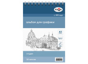 Альбом для графики, 35л., А5, на спирали Гамма "Студия", 160г/м2 50S02S735W Альбом для графики, 35л., А5, на спирали Гамма "Студия", 160г/м2 50S02S735W