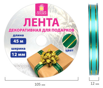 Лента упаковочная декоративная для подарков, золотые полосы, 12мм*45м зеленая, ЗОЛОТАЯ СКАЗКА 591826