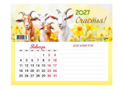 Календарь настенный отрывной 2027г. 175*140, Квадра Символ года 4, с блоком для записей 9977