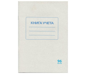 Книга учета 96л А4 кл.обл.мел картон блок.офсет STAFF, 130187 / 130186