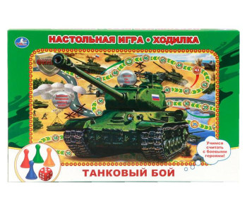 Игра настольная Умка "Ходилка. Танковый бой" 281172