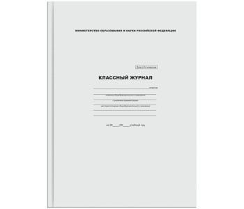 Журнал классный Для 1-4 классов. KZHI-IV_3696 / KZHI-IV_16740 Спейс /