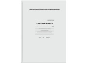 Журнал классный Для 10-11 классов. KZHX-XI_3698 /KZHX-XI_16742 Спейс / КЖ4т10-11_лг 57685 BG Журнал классный Для 10-11 классов. KZHX-XI_3698 /KZHX-XI_16742 Спейс / КЖ4т10-11_лг 57685 BG