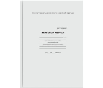 Журнал классный Для 5-9 классов. KZHV-IX_3697 / KZHV-IX_16741 Спейс /КЖ4т5-9_лг 57684 BG