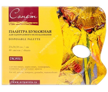 Палитра бумажная, 23х30,5 см, 40 листов; Арт.DK19311