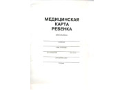 Медицинская карта ребенка (школьника) 624840 /266717/130210