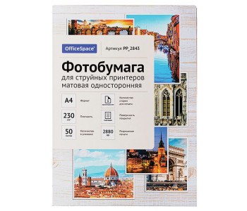 Фотобумага А4 для стр. принтеров OfficeSpace, 230г/м2 (50л) мат.одн.PP_2843