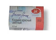 Краска аквар. кювета Кадмий красный светл  2,5м 1911302 ЗХК