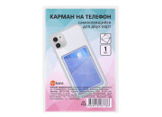 Карман для двух карт/картхолдер на телефон самоклеящийся прозрачный, 65*98 мм, ДПС, 2973.С.300