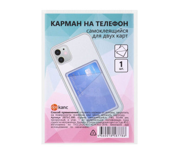 Карман для двух карт/картхолдер на телефон самоклеящийся прозрачный, 65*98 мм, ДПС, 2973.С.300