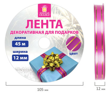 Лента упаковочная декоративная для подарков, золотые полосы, 12мм*45м розовая, ЗОЛОТАЯ СКАЗКА 591825